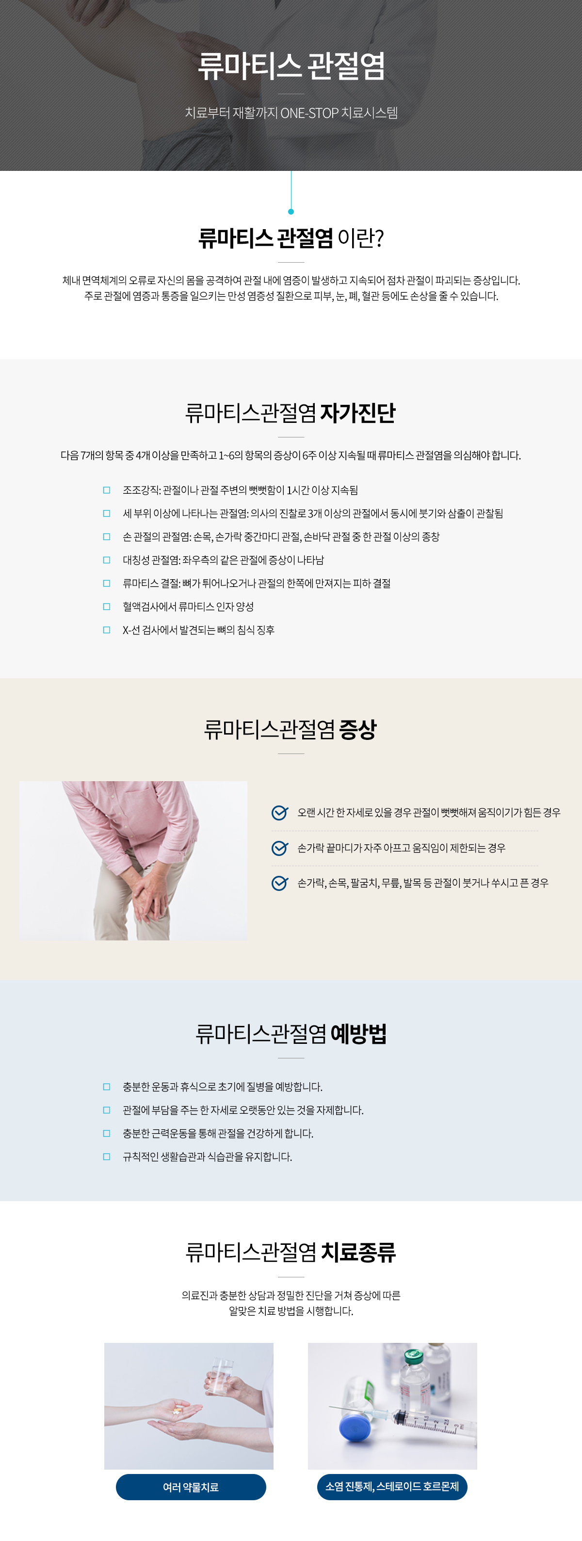 류마티스관절염 안내 인포그래픽