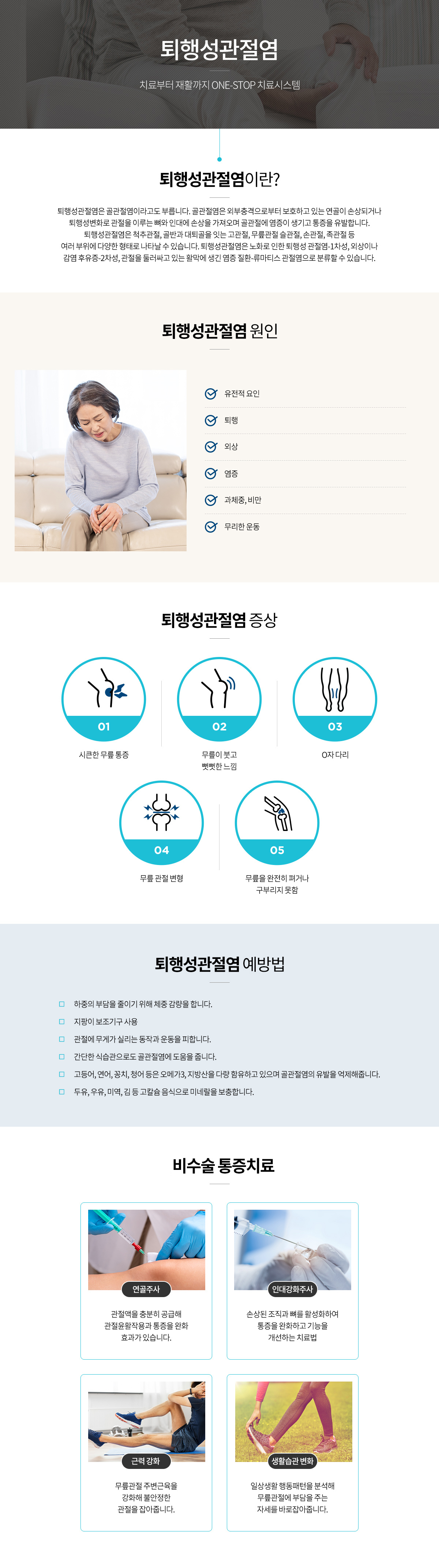 퇴행성관절염 안내 인포그래픽