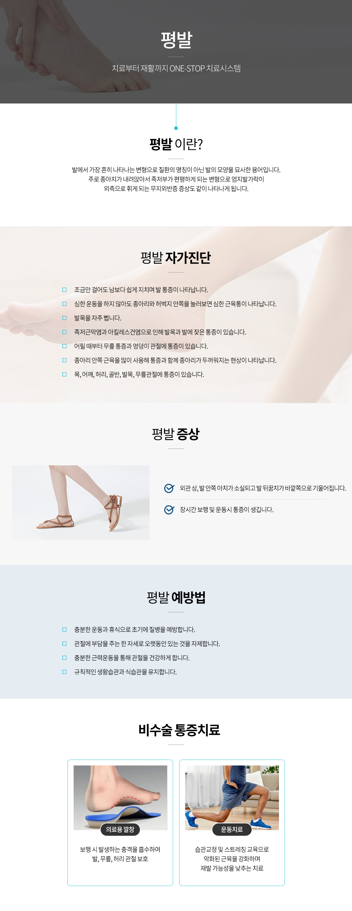 평발 안내 인포그래픽