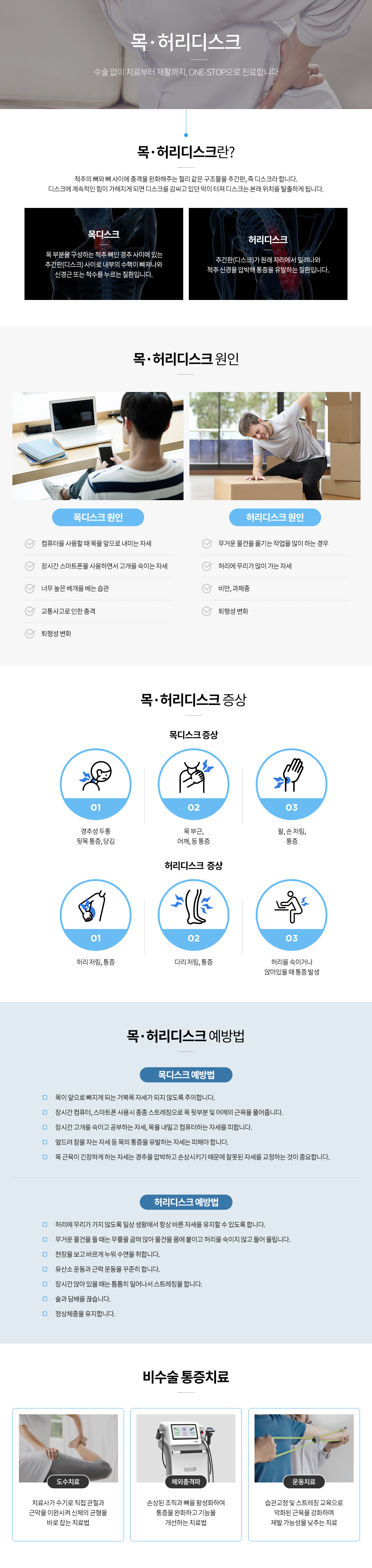 목·허리디스크 안내 인포그래픽
