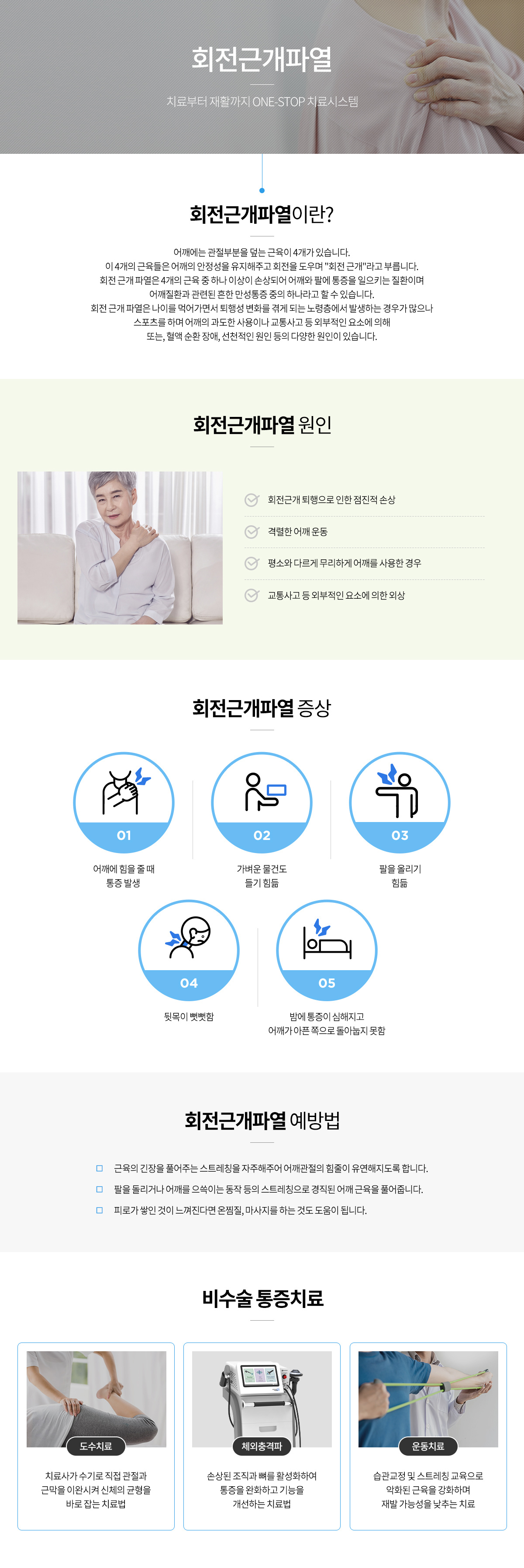 회전근개파열 안내 인포그래픽