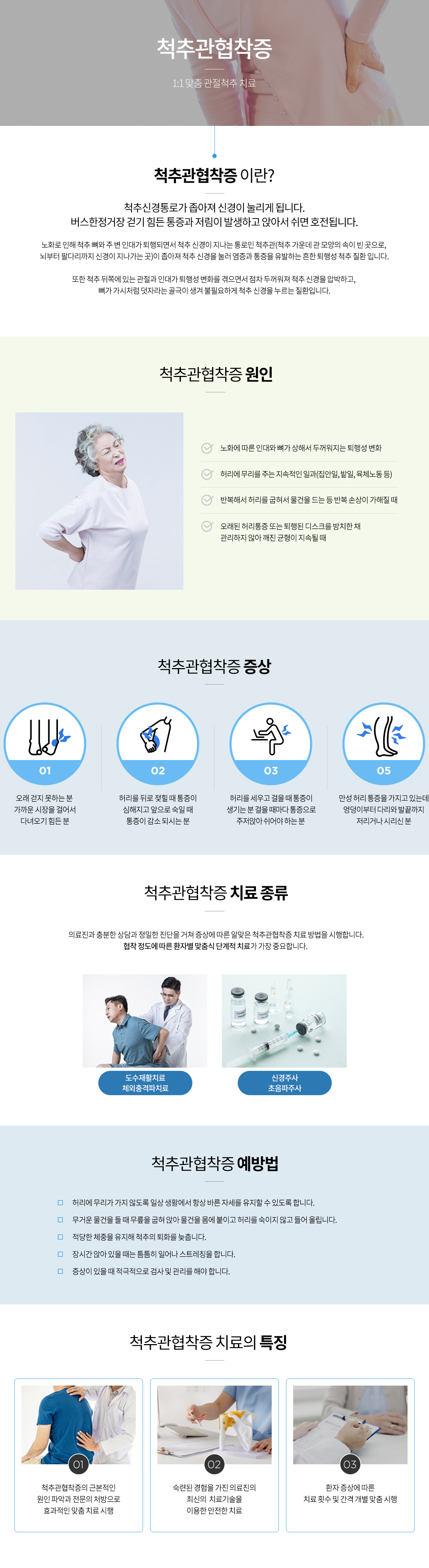 척추관협착증 안내 인포그래픽