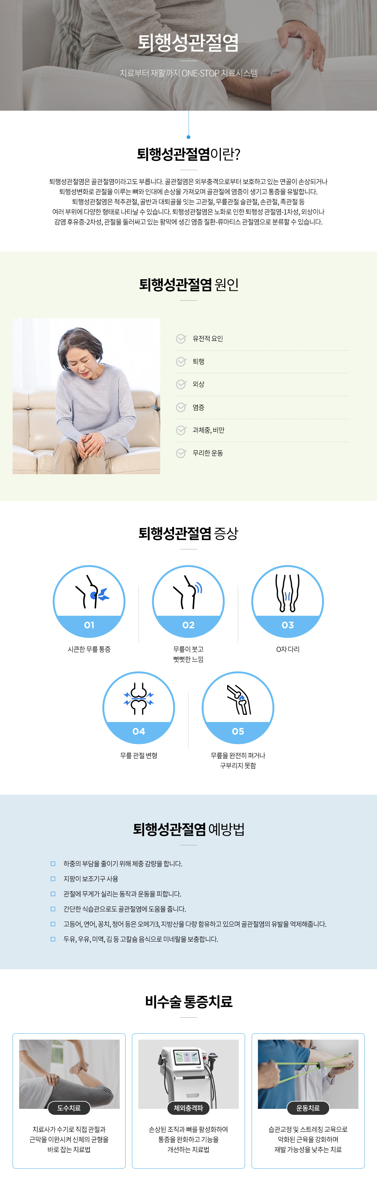관절 질환 안내 인포그래픽