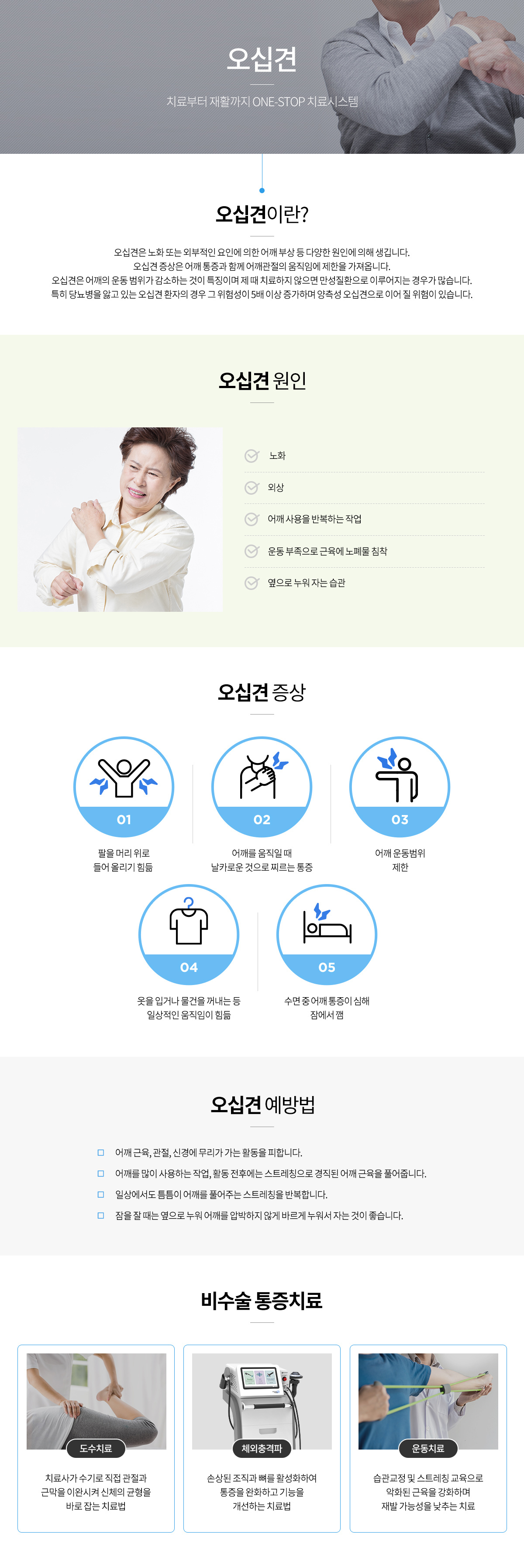 오십견 안내 인포그래픽
