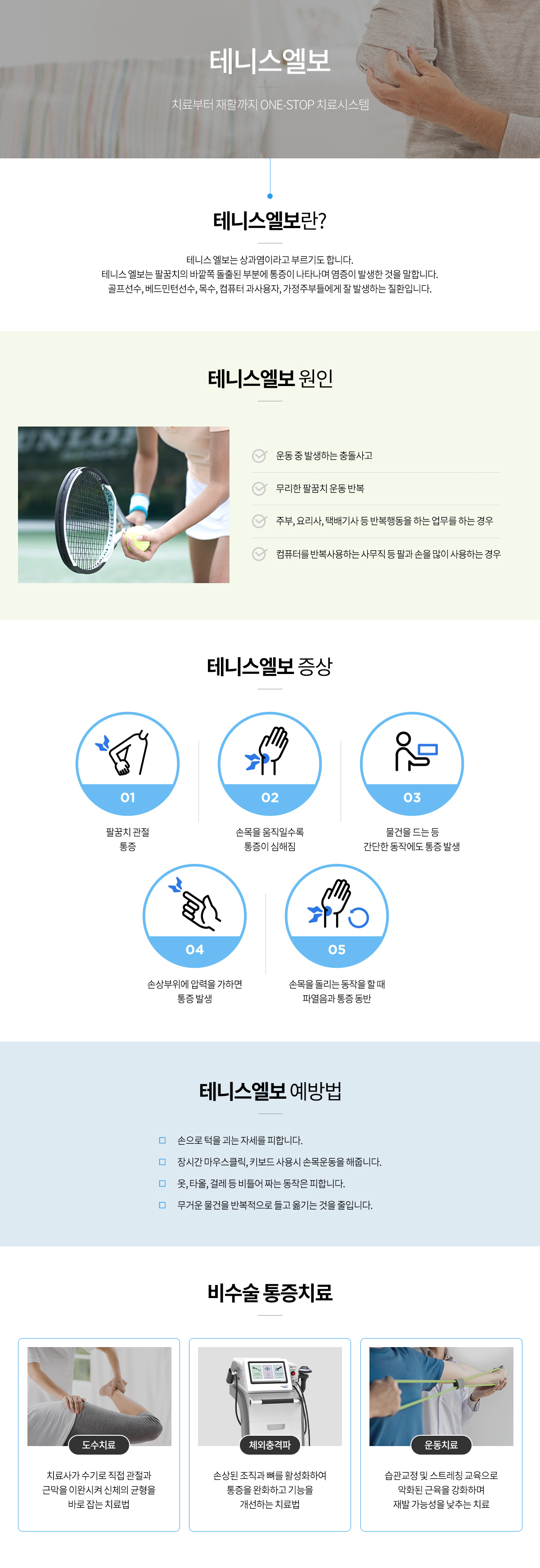 테니스엘보 안내 인포그래픽