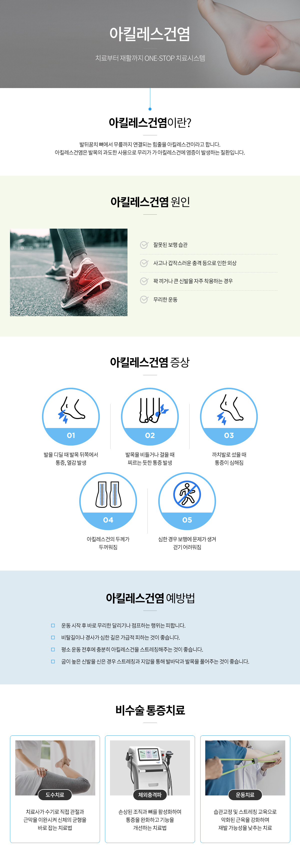 아킬레스건염 안내 인포그래픽