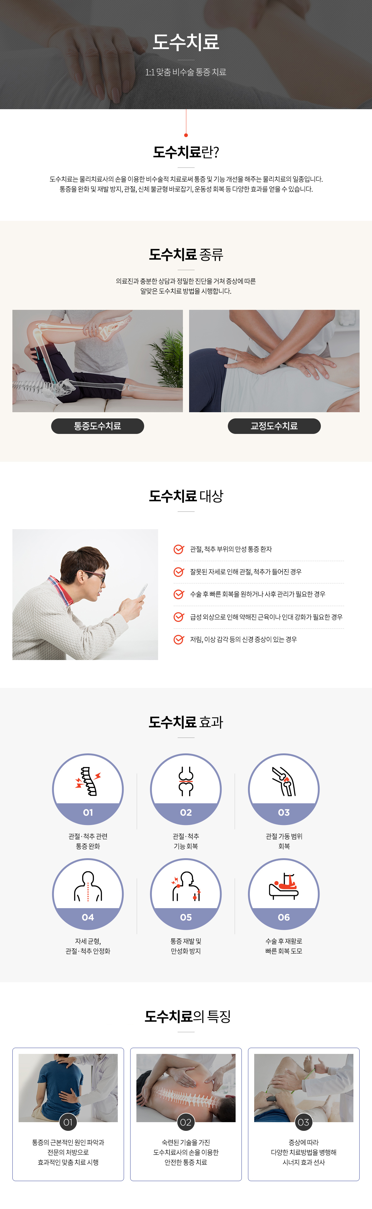 도수치료 안내 인포그래픽
