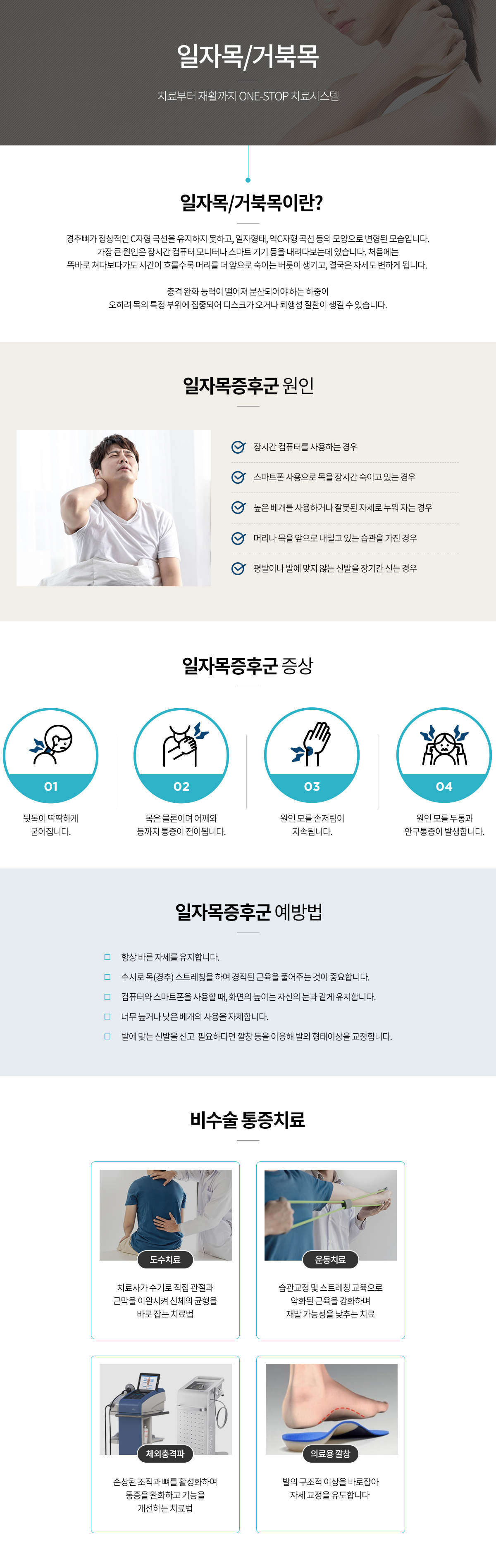 일자목 거북목 안내 인포그래픽