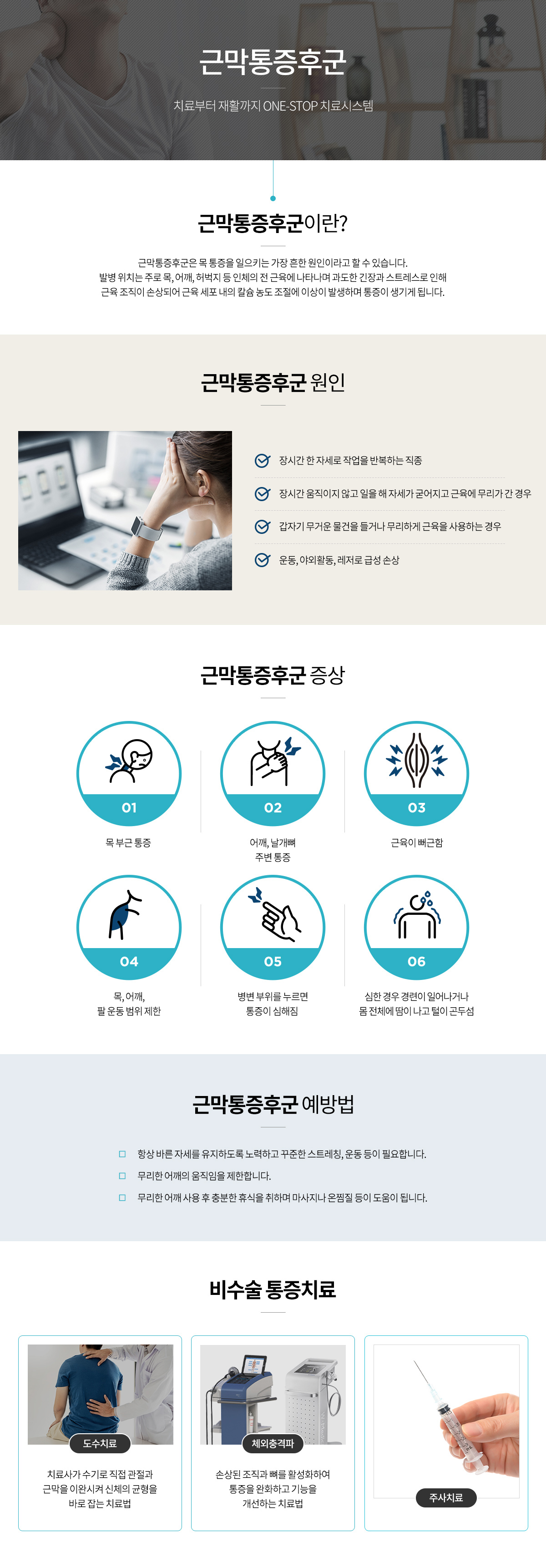근막통증증후군 안내 인포그래픽