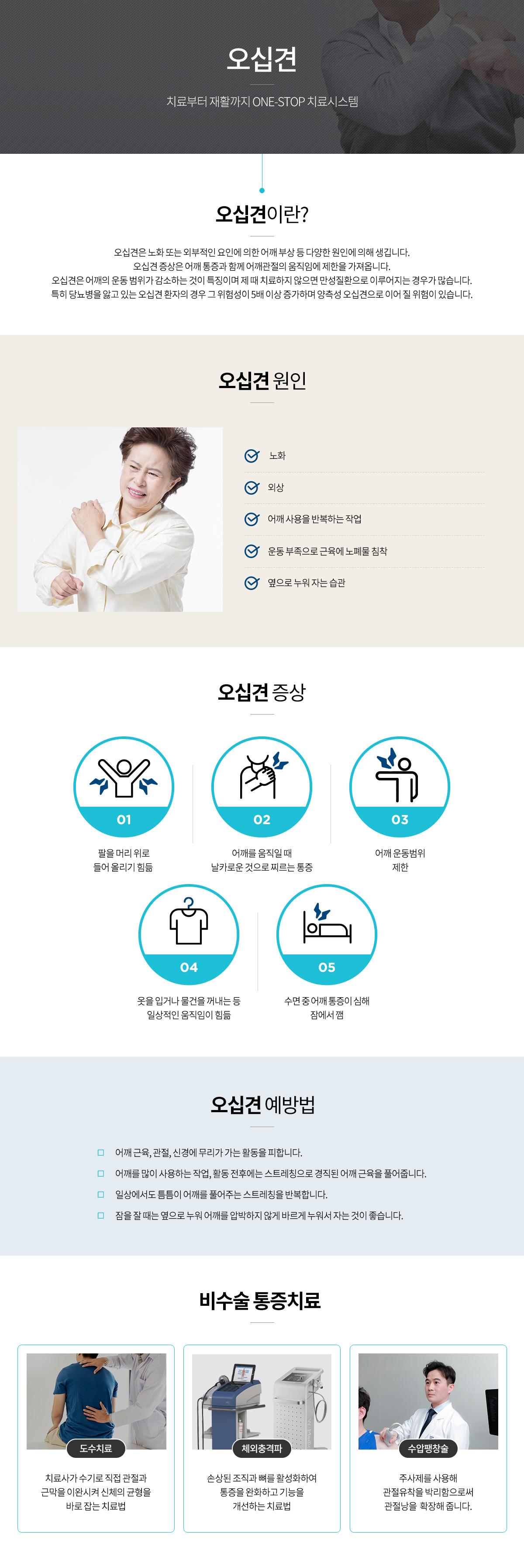 오십견 안내 인포그래픽