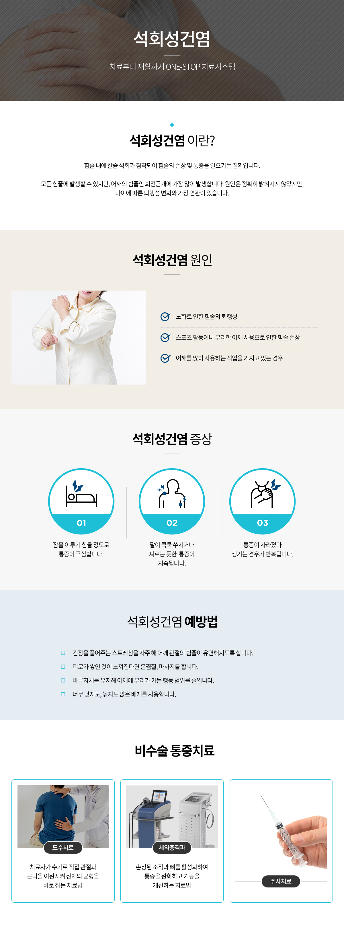 석회성건염 안내 인포그래픽