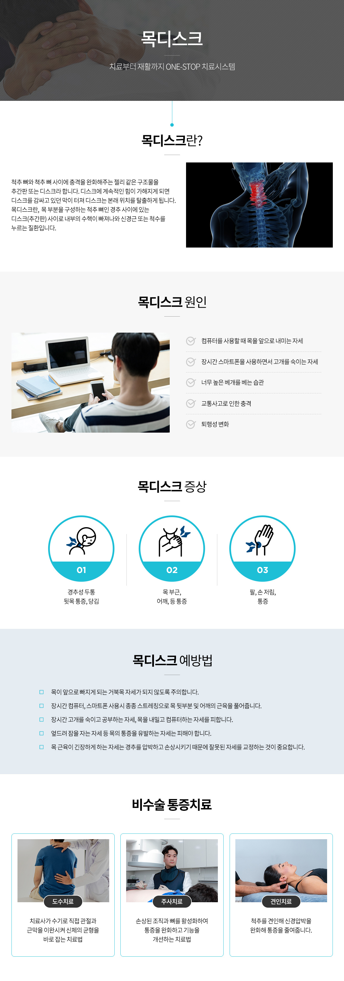 목디스크 안내 인포그래픽