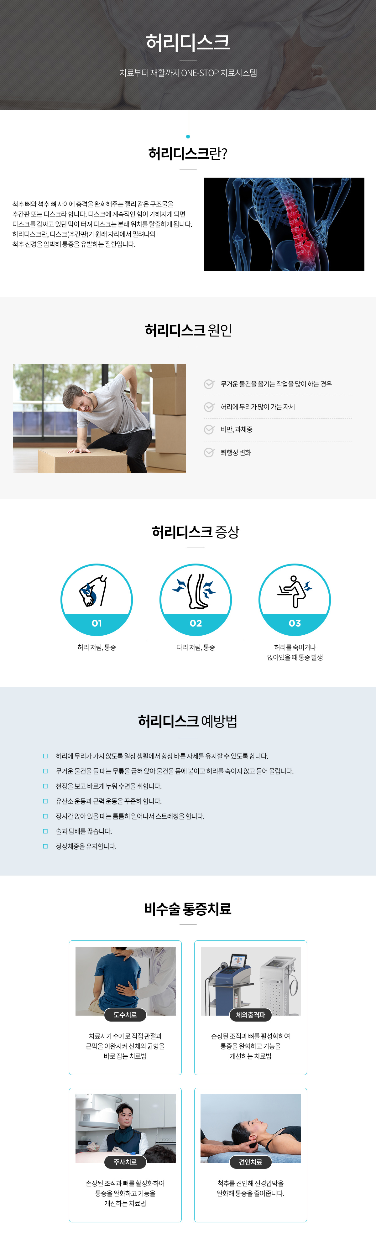 허리디스크 안내 인포그래픽