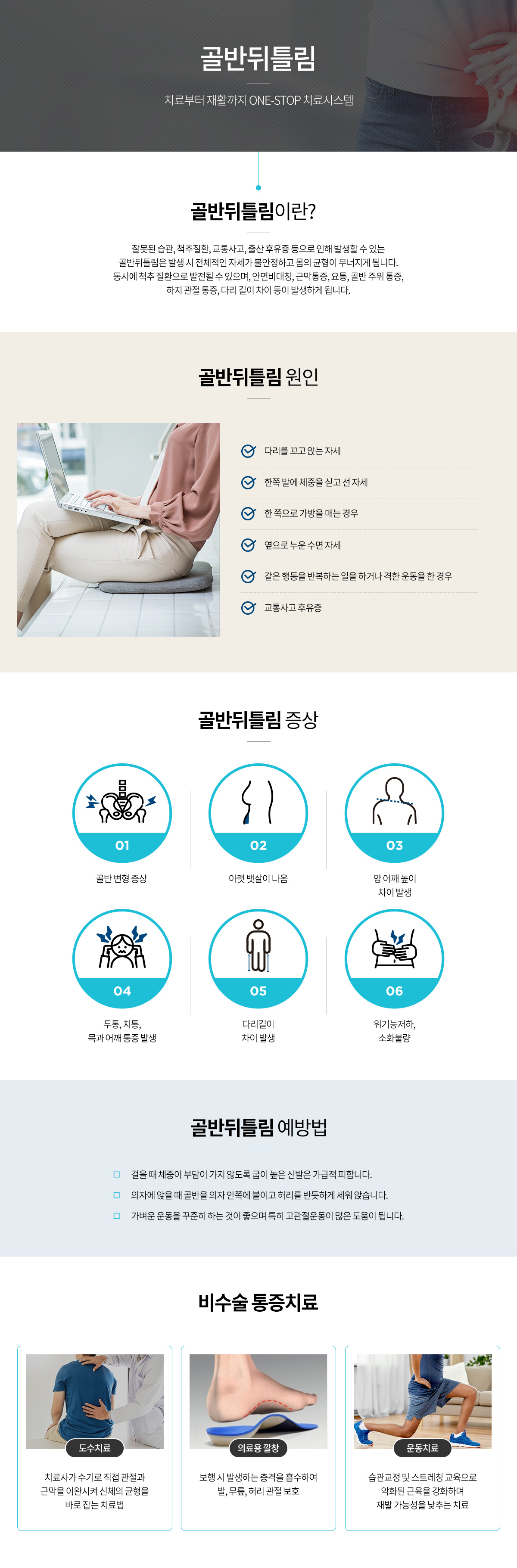 골반불균형 안내 인포그래픽