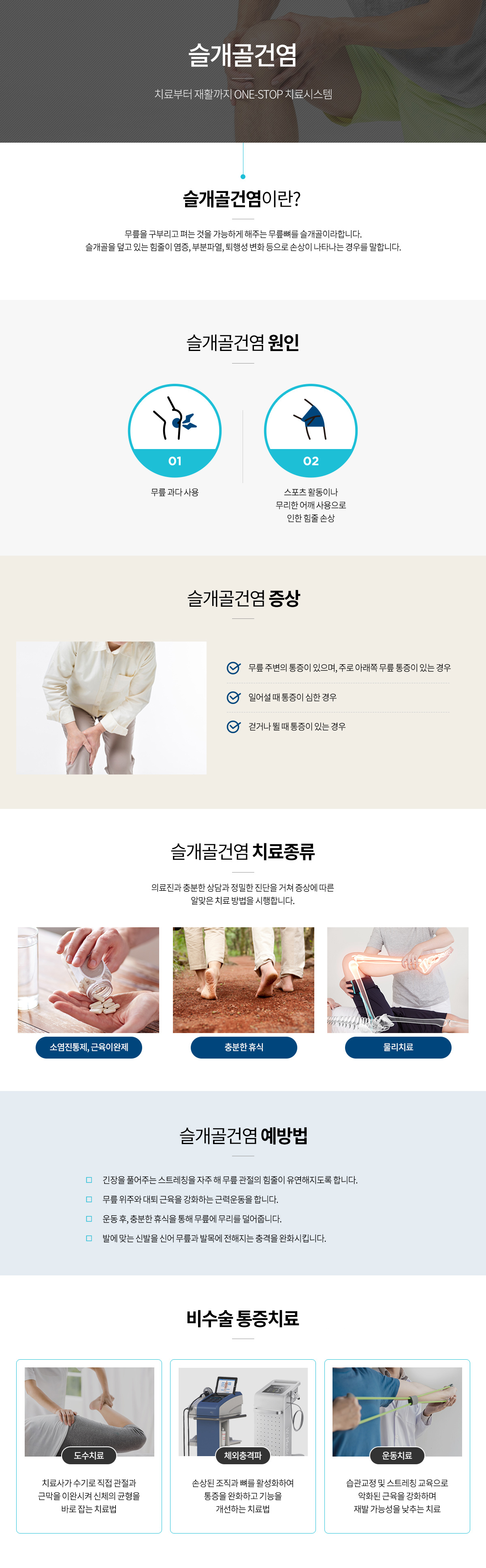 슬개골건염 안내 인포그래픽