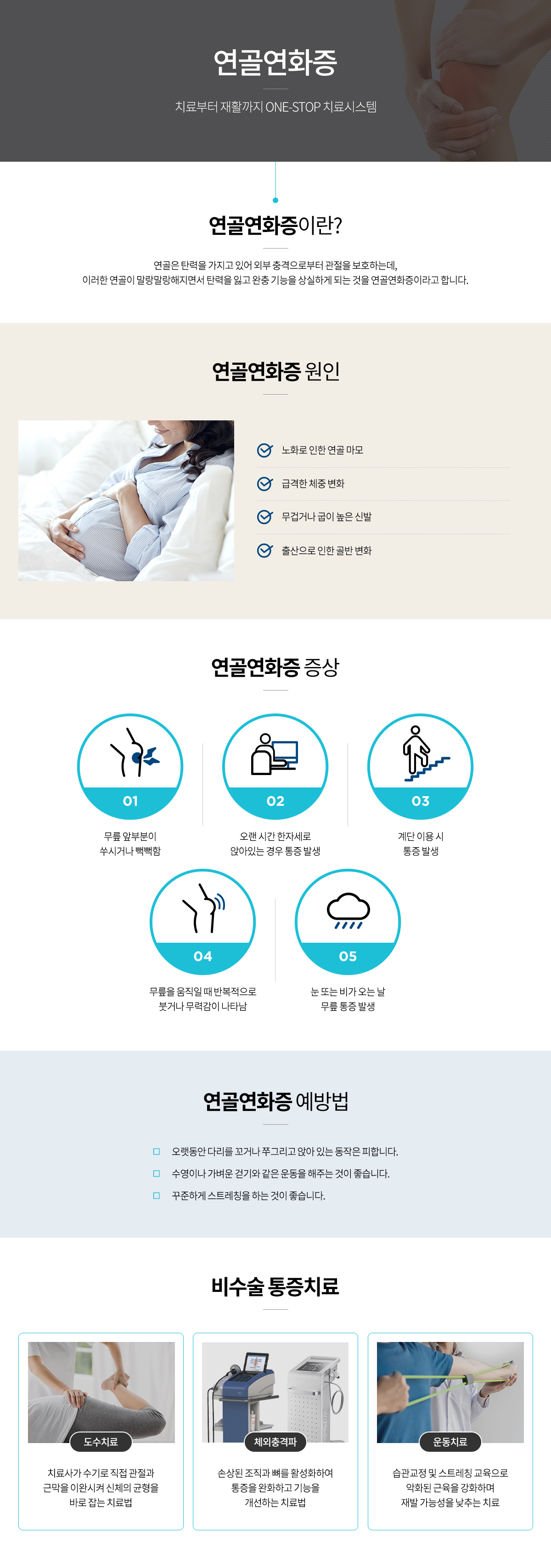 연골연화증 안내 인포그래픽