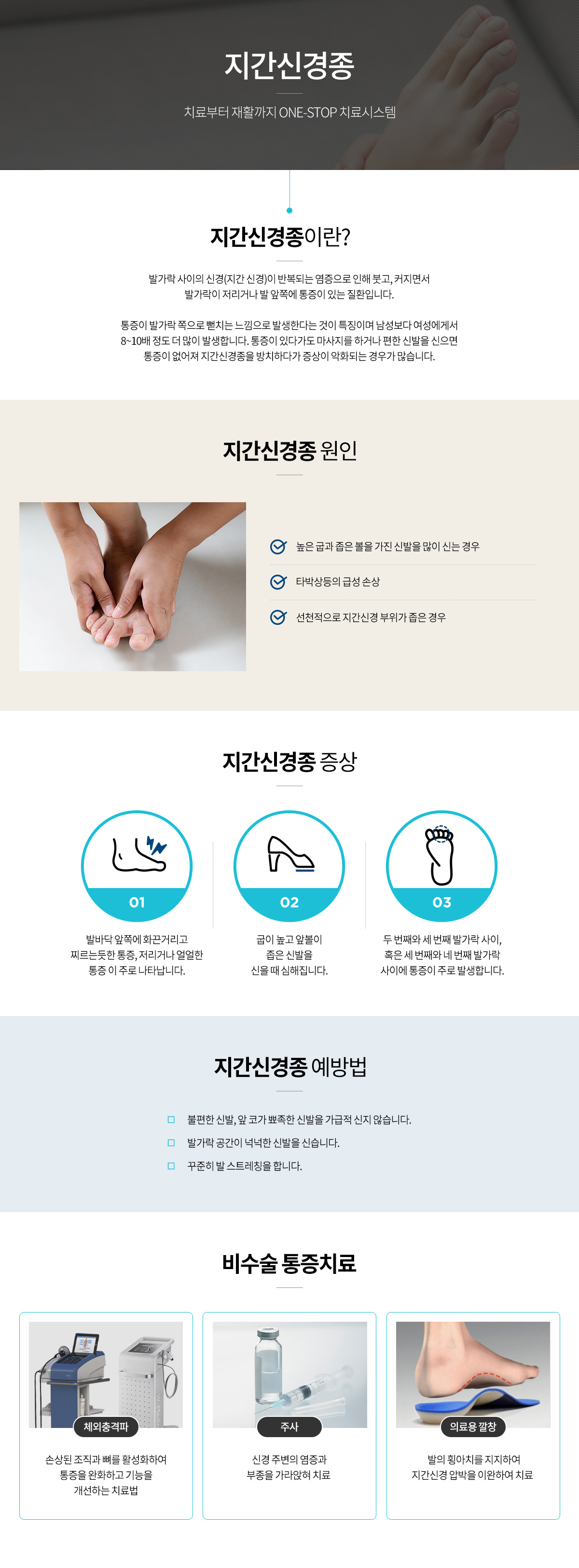 지간신경종 안내 인포그래픽