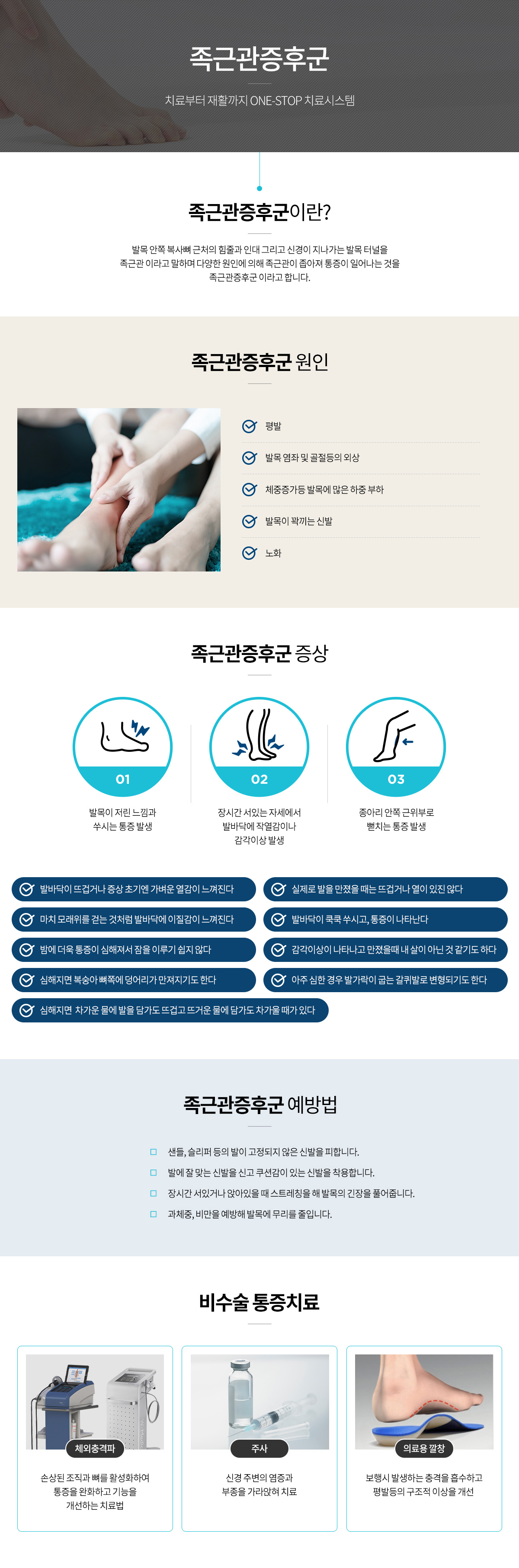 족근관증후군 안내 인포그래픽