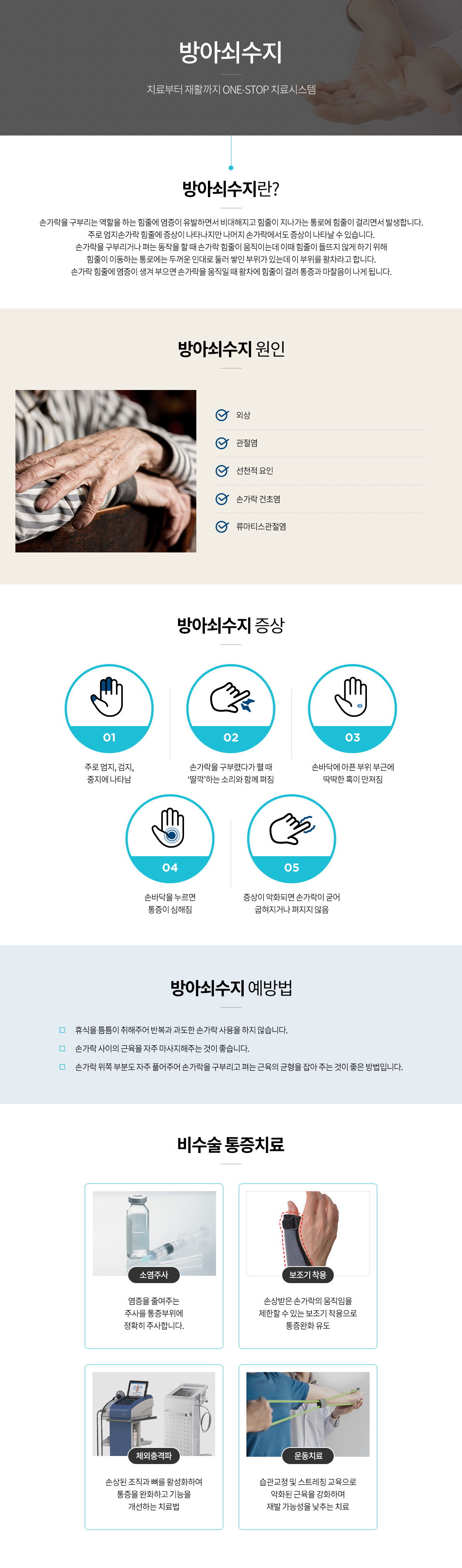 방아쇠수지 안내 인포그래픽