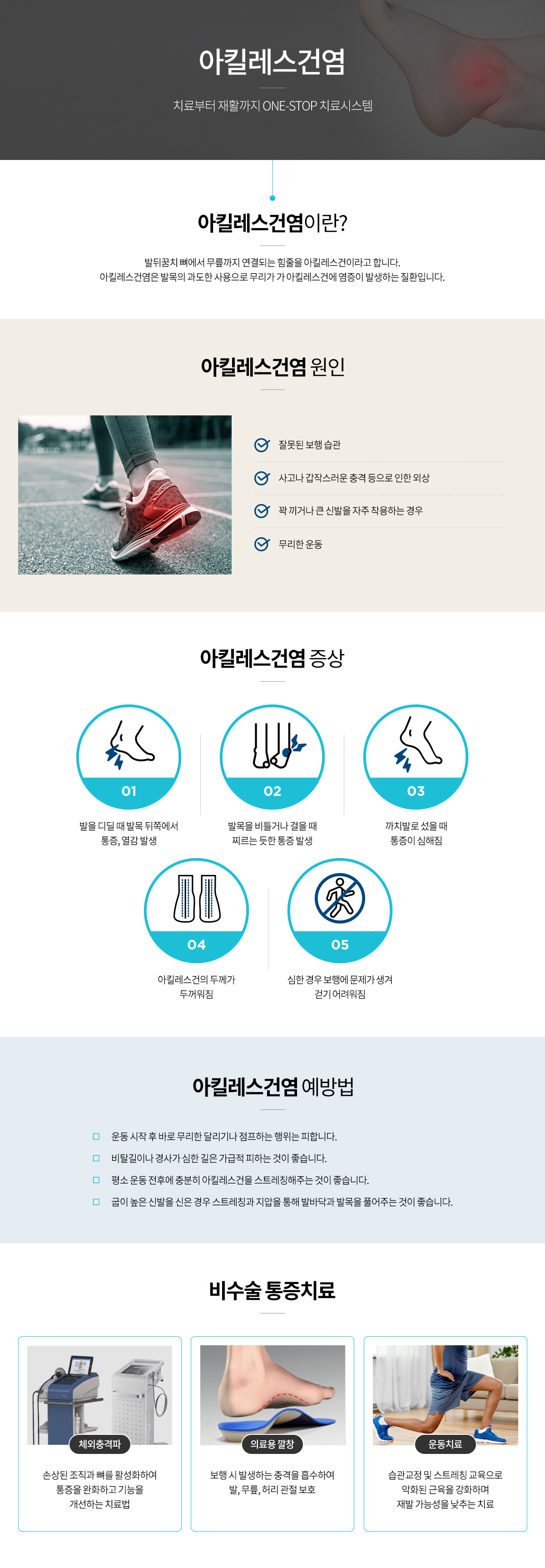 아킬레스건염 안내 인포그래픽