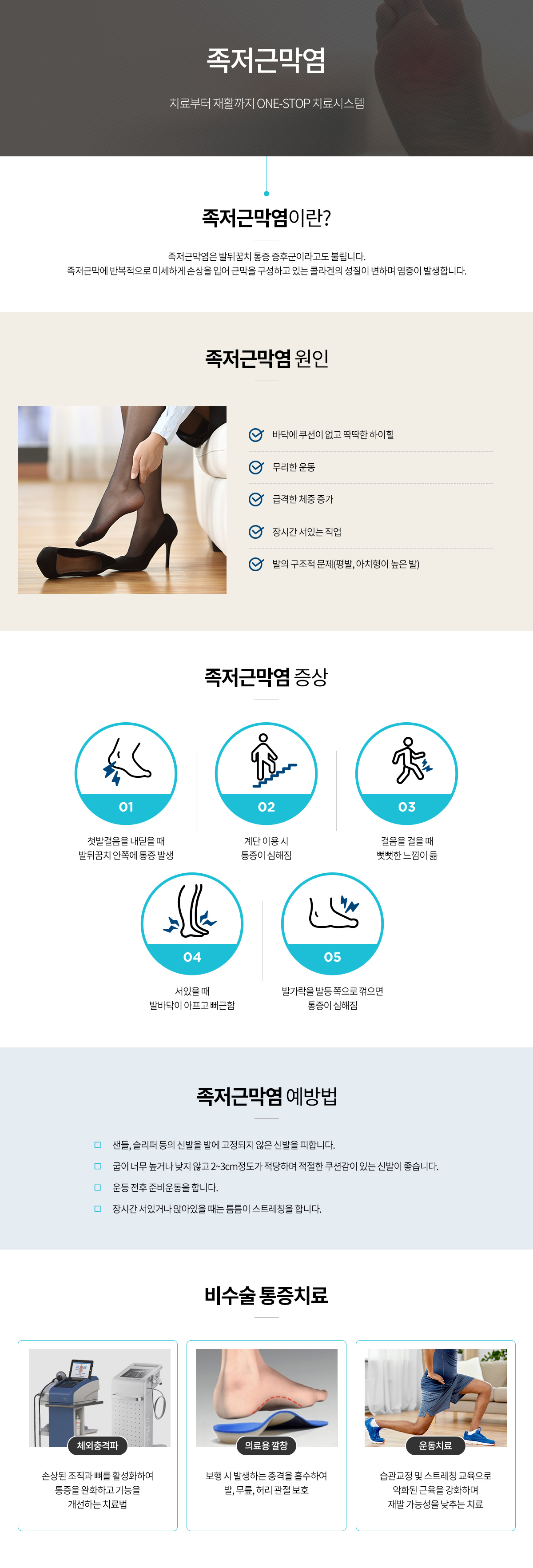 족저근막염 안내 인포그래픽